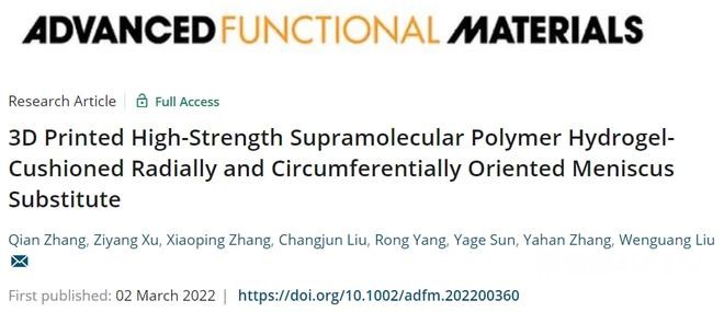 天津大學劉教授：3D打印超高強度聚合物水凝膠有往成為骨科領(lǐng)域發(fā)揮更重要的作用