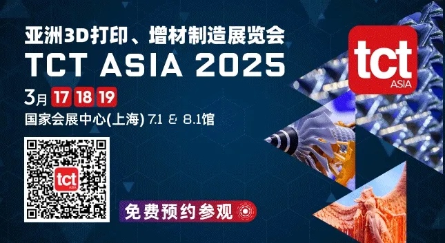 2025年上海TCT3D打印展會觀眾預(yù)約報名正式啟動  